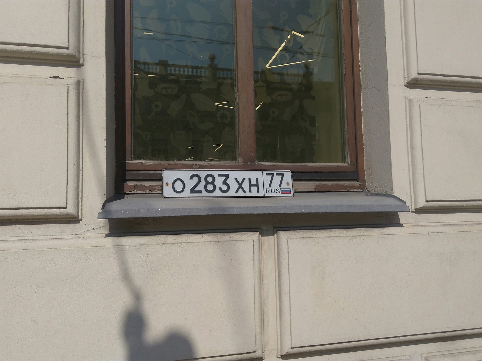 Found number moscow - My, , Car plate numbers, Find