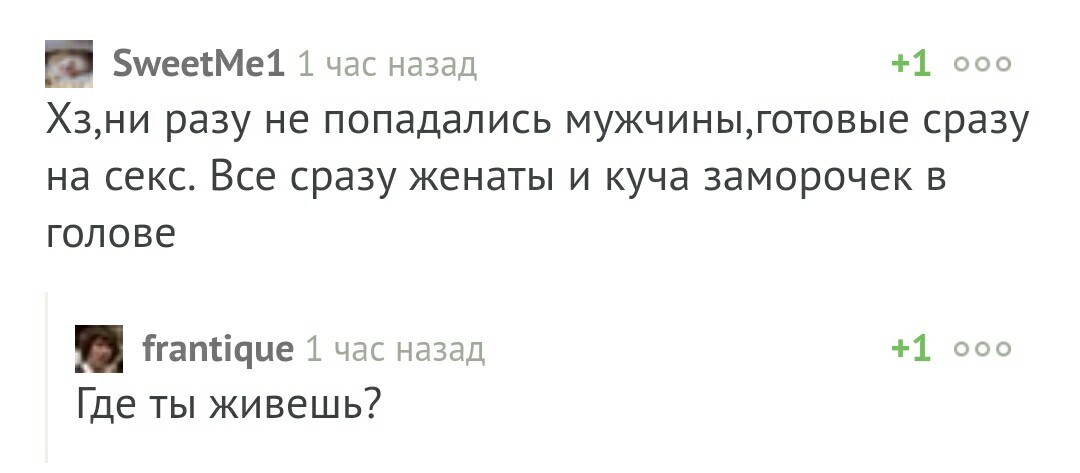 - А где поручик? - Он ускакал в ночь в одних трусах... - Моё, Комментарии, Мачо, Привет читающим теги