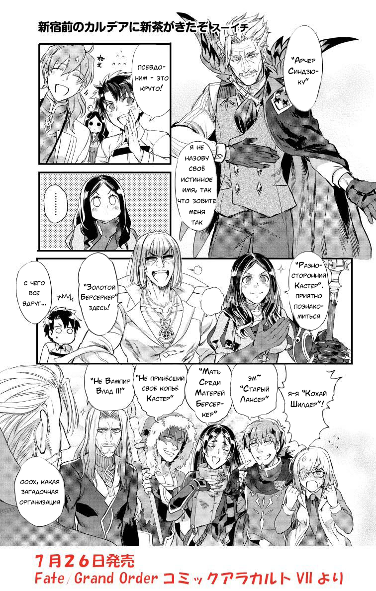 Servants and respect. - Fate, Comics, Not mine, Anime