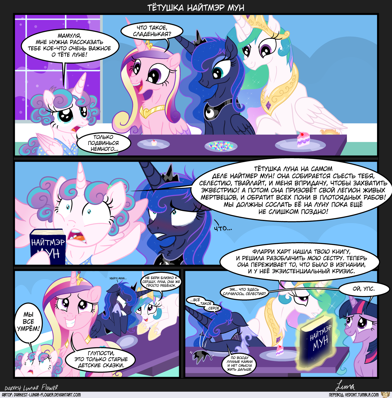 [Translation] Aunt Luna - Translation, Comics, My little pony, Twilight sparkle, Princess luna, Princess celestia, Flurry heart