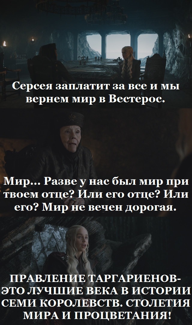 Real politician. - My, Game of Thrones, Daenerys Targaryen, Olenna Tyrell, League of Thrones