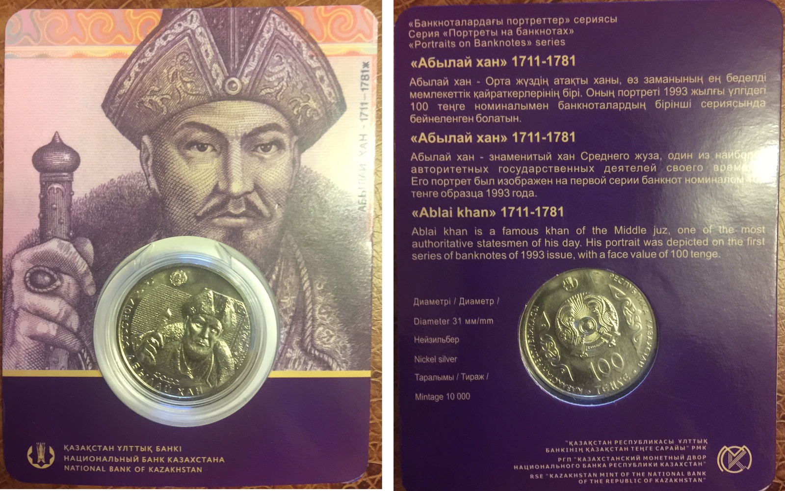 A new coin of Kazakhstan, or a series of Portraits on banknotes - My, Coin, Commemorative coins, Kazakhstan, , Numismatics, Tenge, Longpost