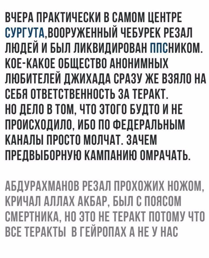 Attack, not terrorist attack - Terrorist attack, , Surgut