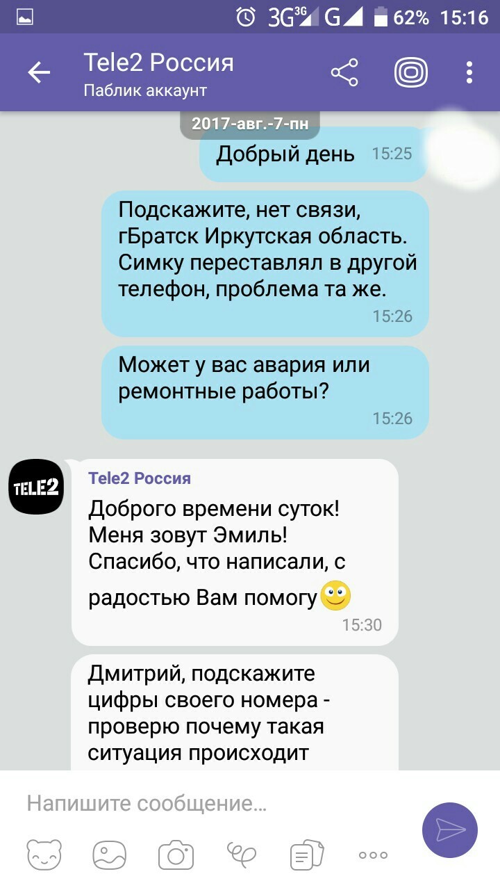 TELE2 техподдержка | Пикабу