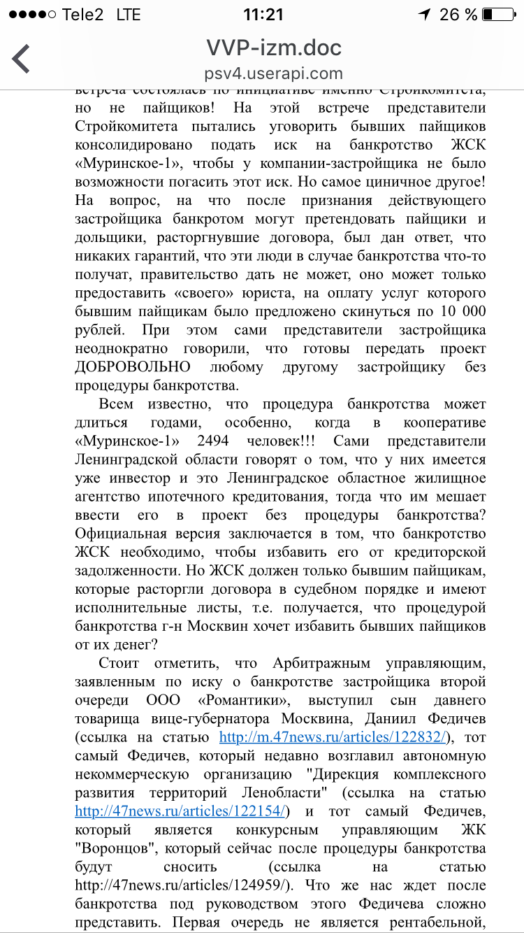 I ask the Peekaboo Community to help get to Putin - My, Vladimir Putin, Leningrad region, New building, Longpost, Moskvin, Drozdenko, , Murino