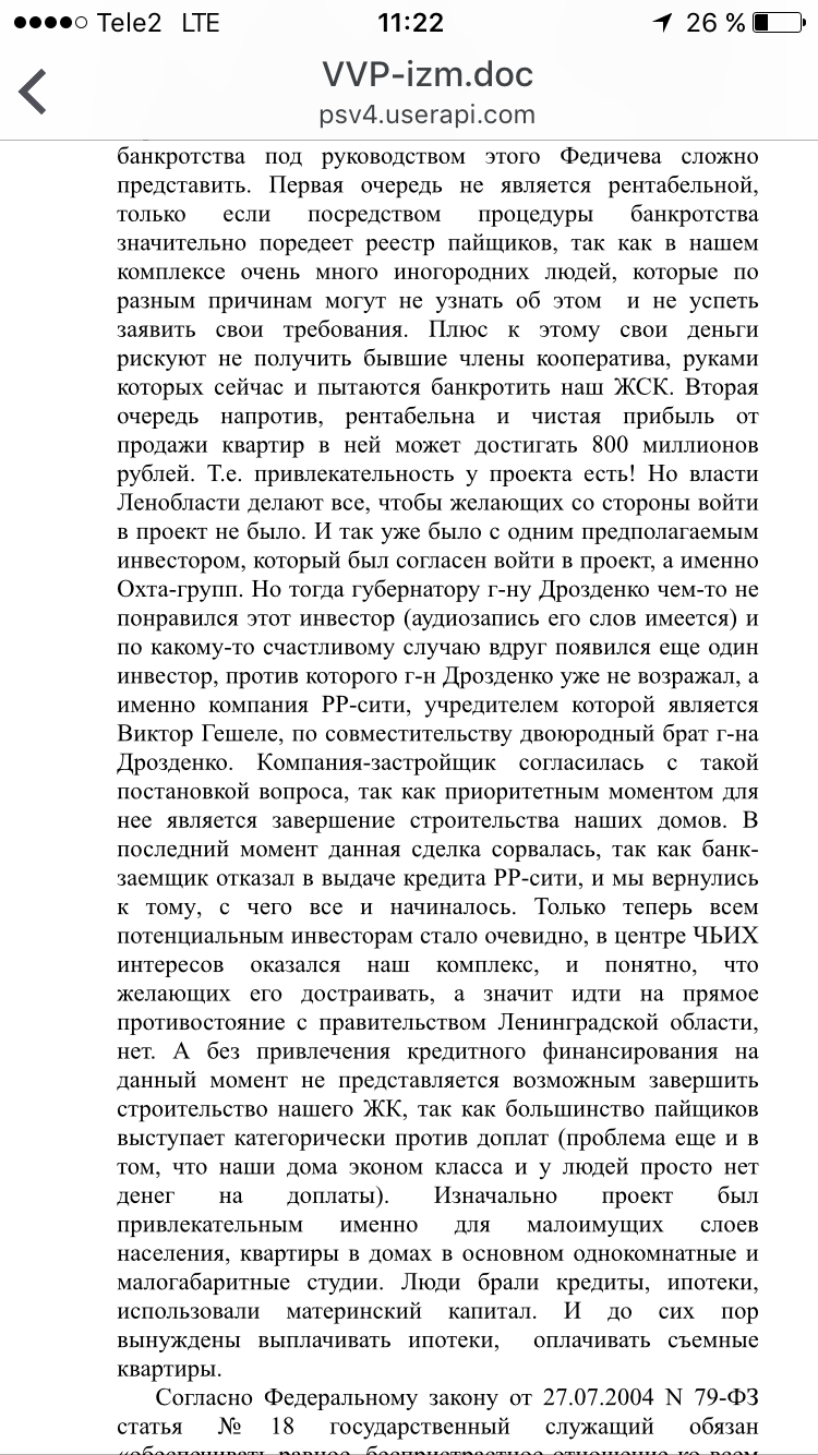 I ask the Peekaboo Community to help get to Putin - My, Vladimir Putin, Leningrad region, New building, Longpost, Moskvin, Drozdenko, , Murino