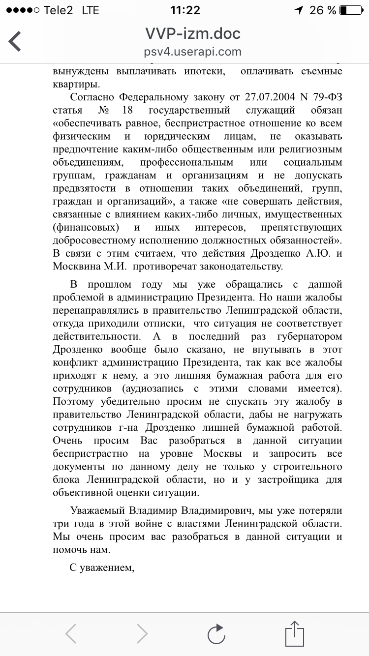 I ask the Peekaboo Community to help get to Putin - My, Vladimir Putin, Leningrad region, New building, Longpost, Moskvin, Drozdenko, , Murino