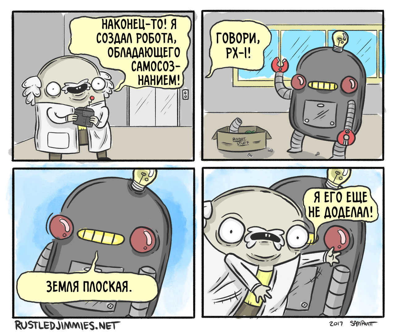 Robot - Comics, Rustledjimmies