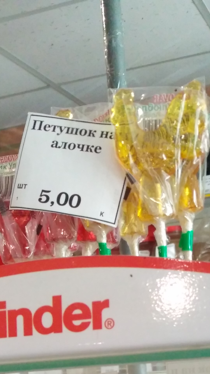 in the provincial store) - My, Price tag, Score, Provinces