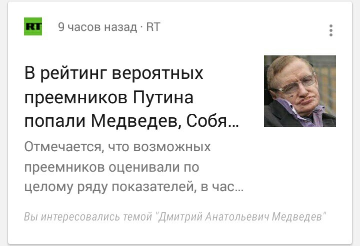 Рейтинг преемников на пост президента РФ. - Президент, Выборы, Стивен Хокинг