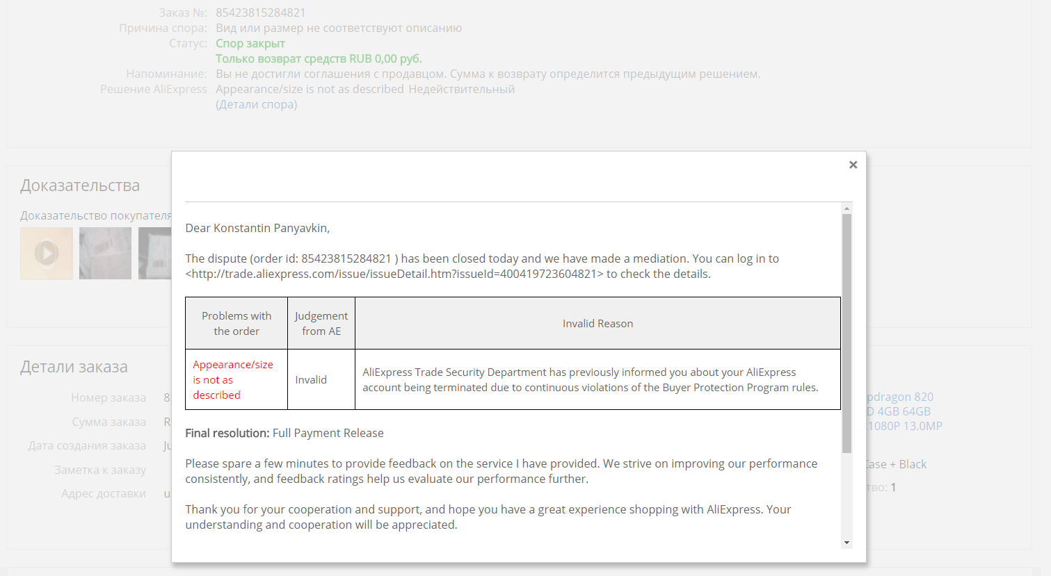 Aliexpress strange behavior - My, AliExpress, Dispute, Help, Longpost