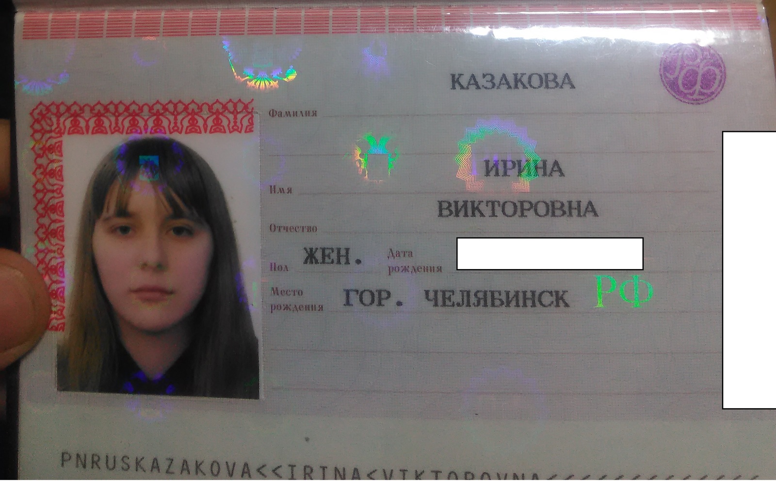 Паспорт Казаков