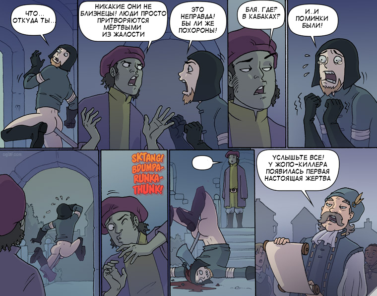 Не вые*али, но нае*али. - NSFW, Комиксы, Oglaf, Картинки, Топор