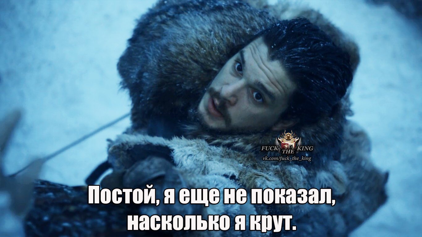 I'm a woolly wolf, God, how good I am... - Game of Thrones, Spoiler, Jon Snow, Daenerys Targaryen, Longpost, In contact with