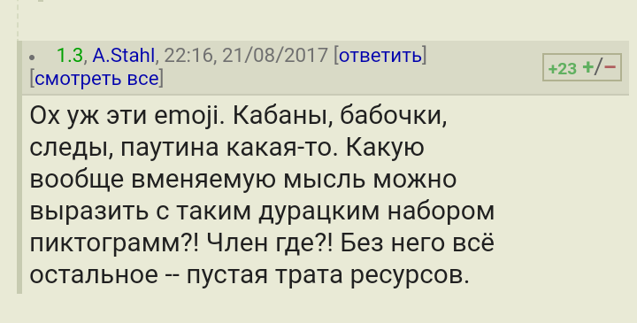 Из комментариев посвященных выходу Android 8 и новым emoji - Android, Opennet, Эмодзи, Пенис