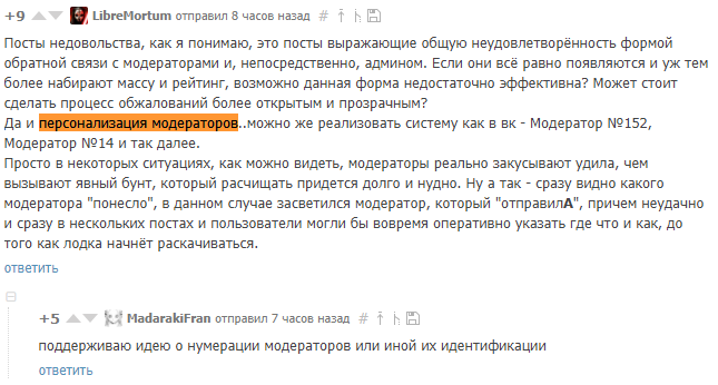 Модерация по номерам и ещё несколько предложений пользователей. - Предложения по Пикабу, Модератор, Администрация, Рейтинг, Решение, Проблема, Длиннопост