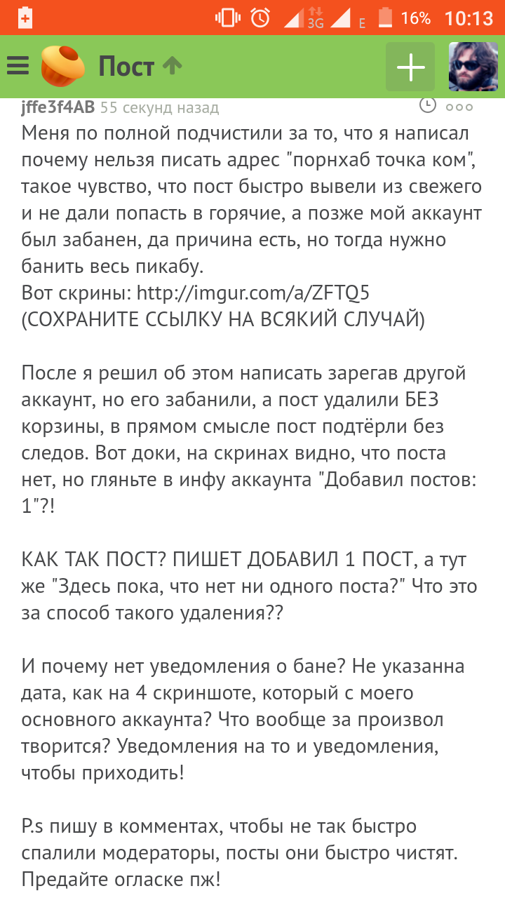 Очередной недовольства модераторами пост. - Модератор, Бан, Беспредел, Длиннопост