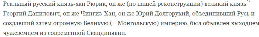 Тайна Империи от историков А. Фоменко и Г. Носовского. Часть 1: Подлог немцев - История, Немцы, Россия, Михаил Ломоносов, Миллер, Шлецер, Варяги, Рюрик, Длиннопост