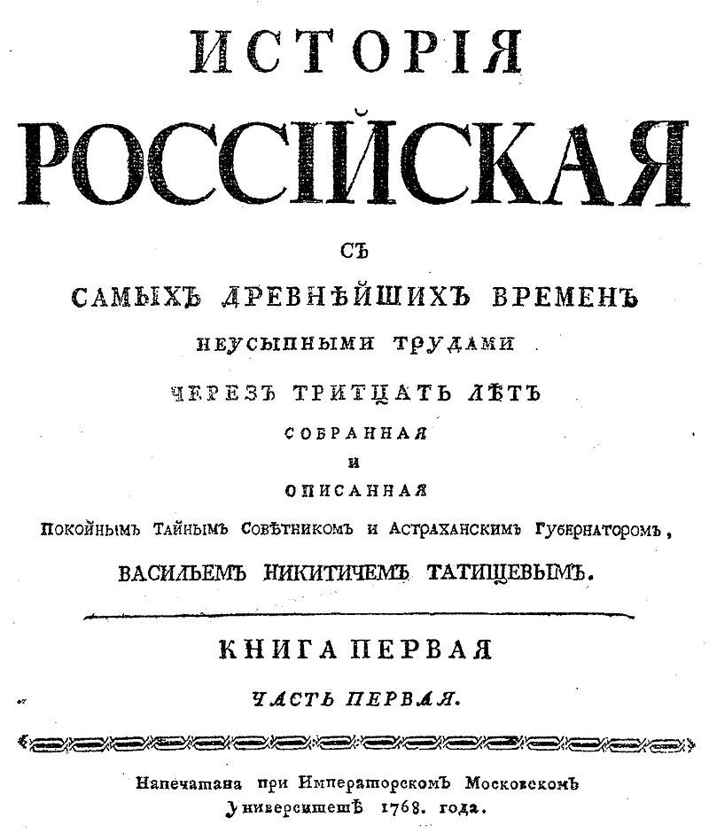 Тайна Империи от историков А. Фоменко и Г. Носовского. Часть 1: Подлог немцев - История, Немцы, Россия, Михаил Ломоносов, Миллер, Шлецер, Варяги, Рюрик, Длиннопост