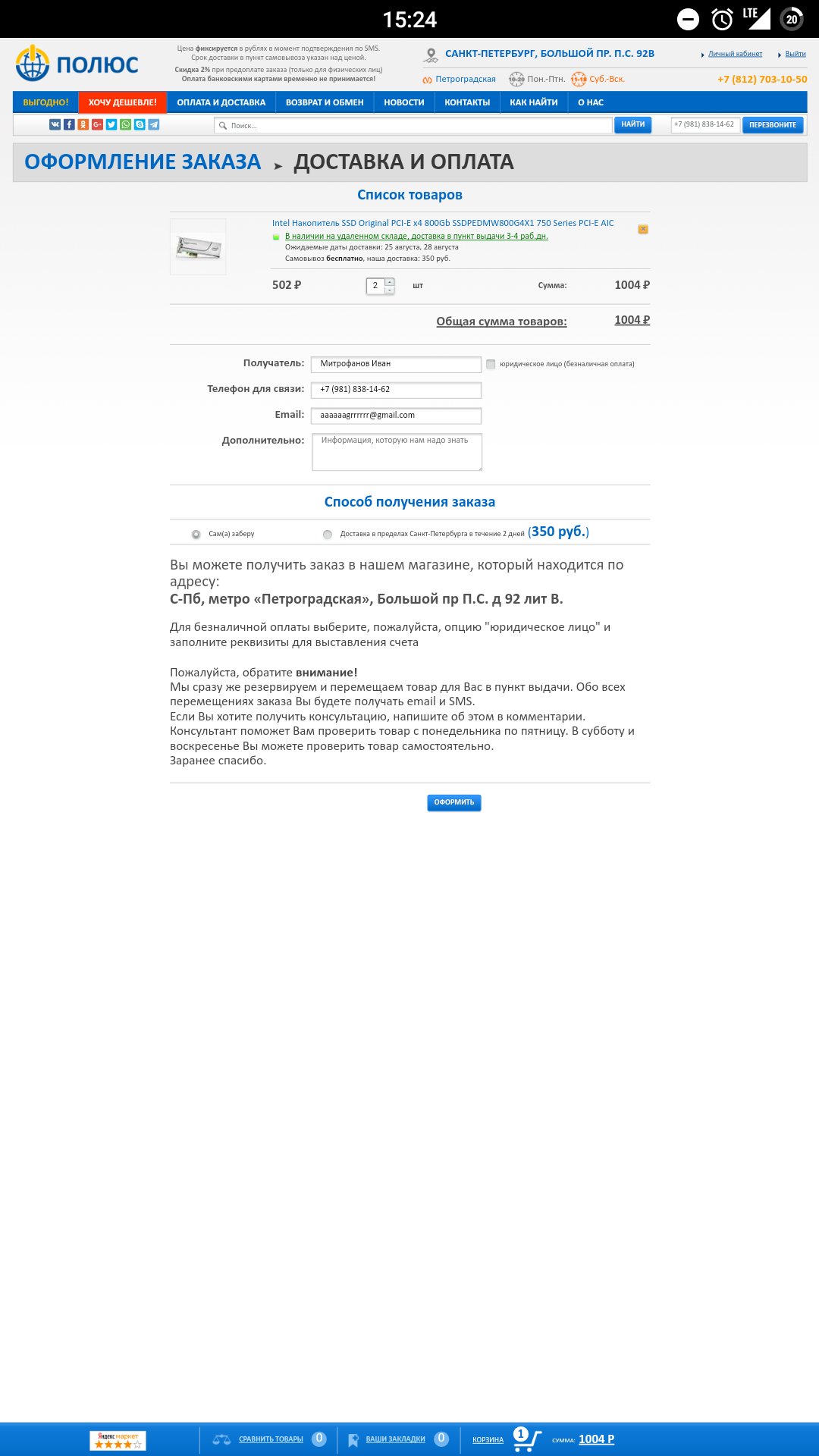 Online store error, SSD Intel 800gb for 500r - My, Assembling your computer, Score, Error, Bummer, Longpost