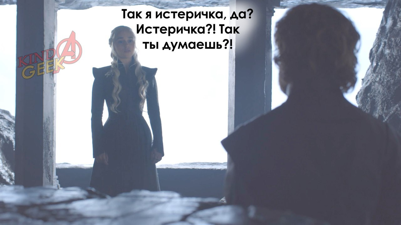 Typical girls, albeit queens - Game of Thrones, Spoiler, Daenerys Targaryen, Tyrion Lannister, Longpost