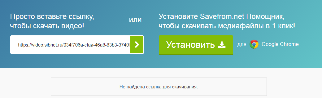 Savefrom дистрибуция.