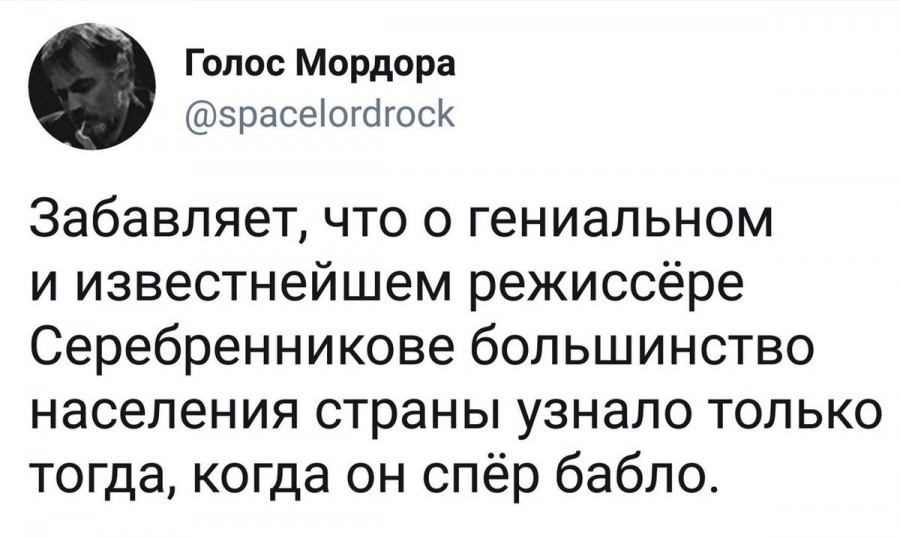 Как-то так. - Политика, Искусство, Творчество, Деньги, Кирилл Серебренников