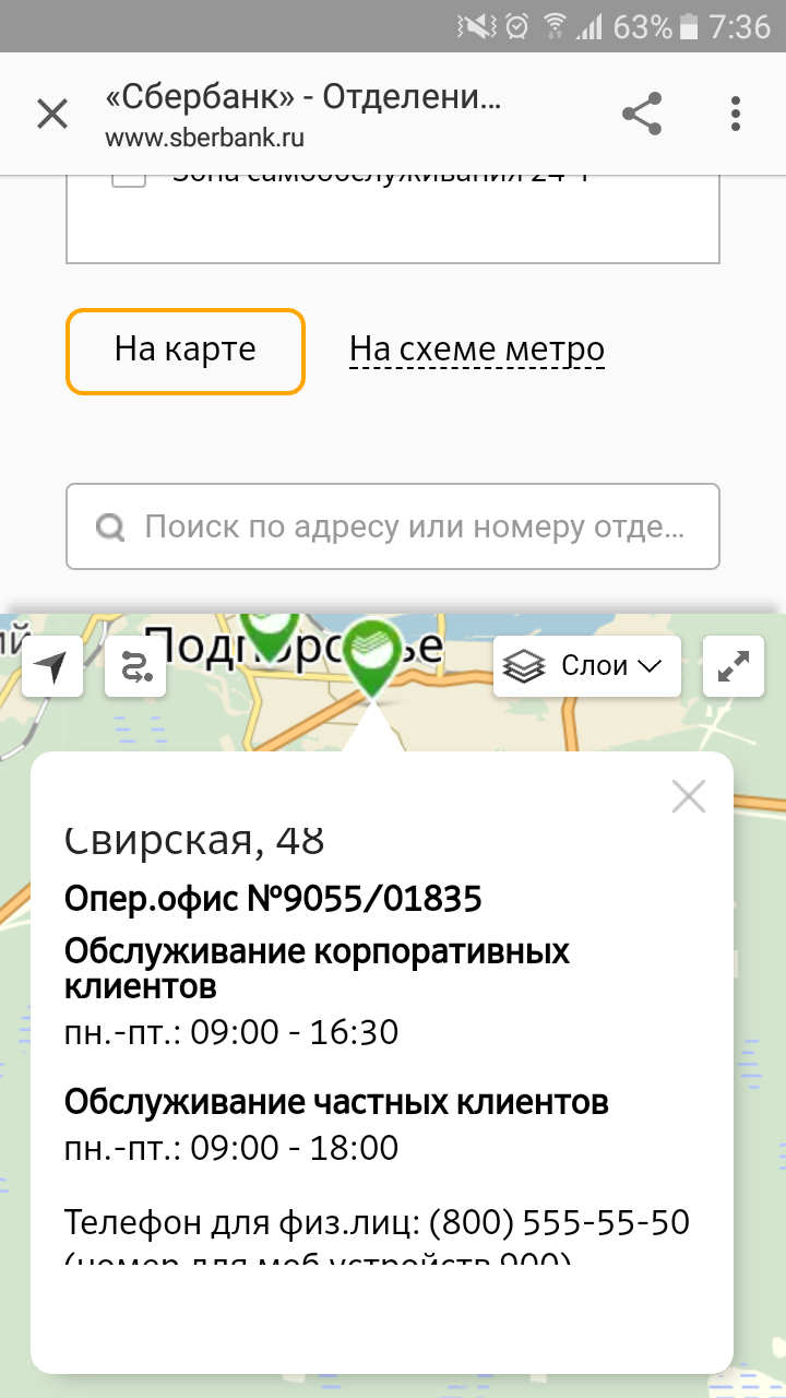 Sberbank's customer focus in the regions - My, Sberbank, VД“dljavas, Longpost