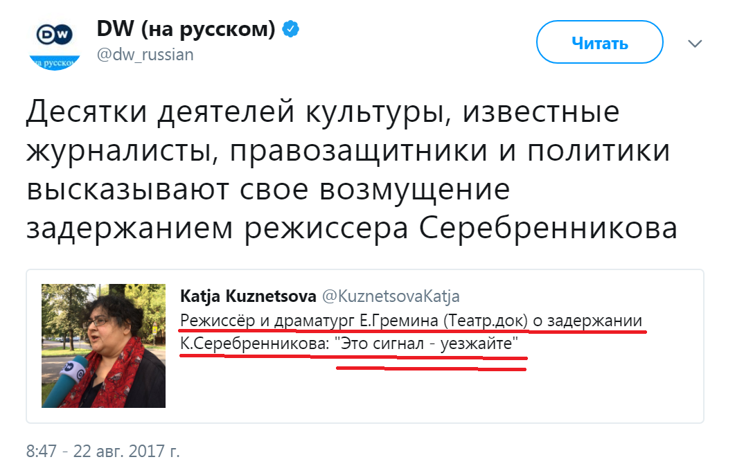 Calm down, the main thing is not to scare ... - Russia, Politics, Kirill Serebrennikov, Screenshot, Twitter, Crime