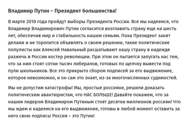 Поддержим Владимира Владимировича - Владимир Путин, Выборы, Поддержка, Патриотизм, Политика