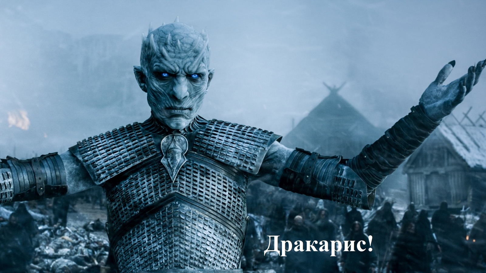 Drakaris! - , Spoiler, Game of Thrones