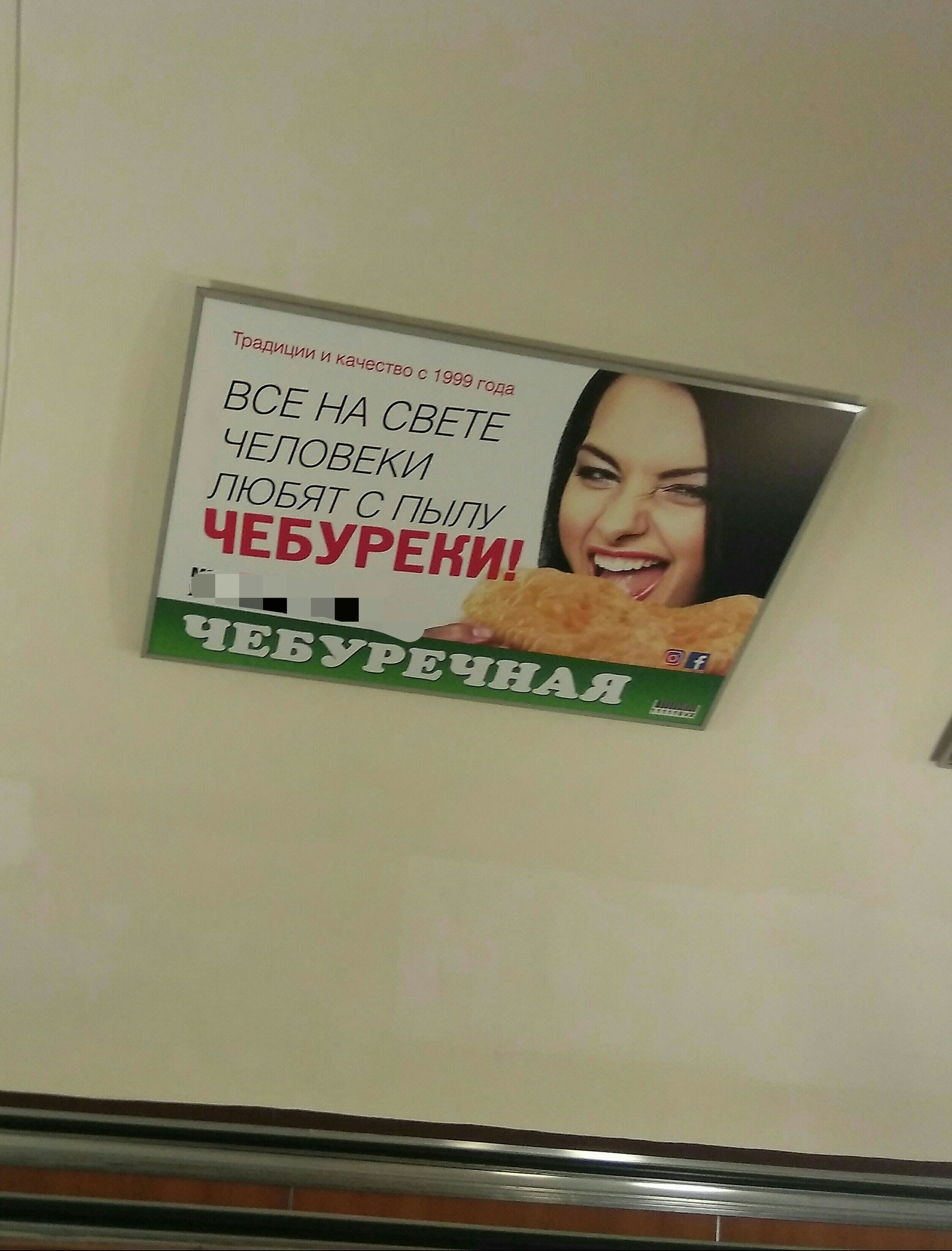 Chebureks - Cheburechnaya, Cheburek, Rhyme, Advertising