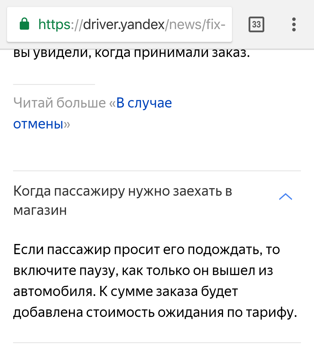 About Yandex Taxi, a little scam from taxi drivers. - Taxi, Yandex Taxi, Impudence, Deception