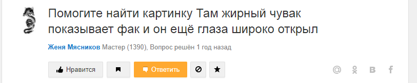 Специально для тебя сделал - Картинки, Fuck, Скриншот, Mailru ответы