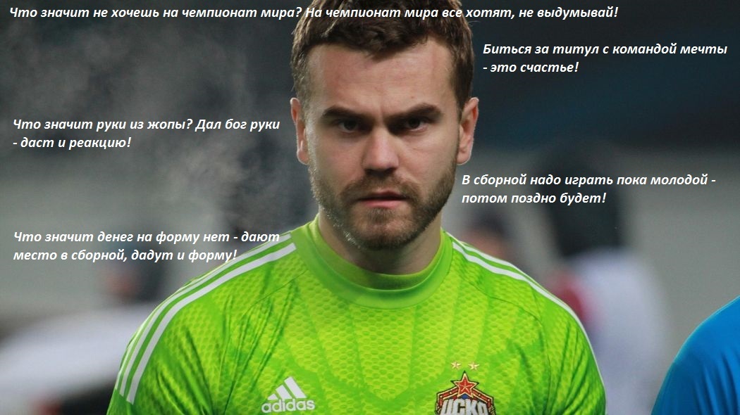 Igor! - Football, Soccer World Cup, A. A. Akinfeev, Igor Akinfeev