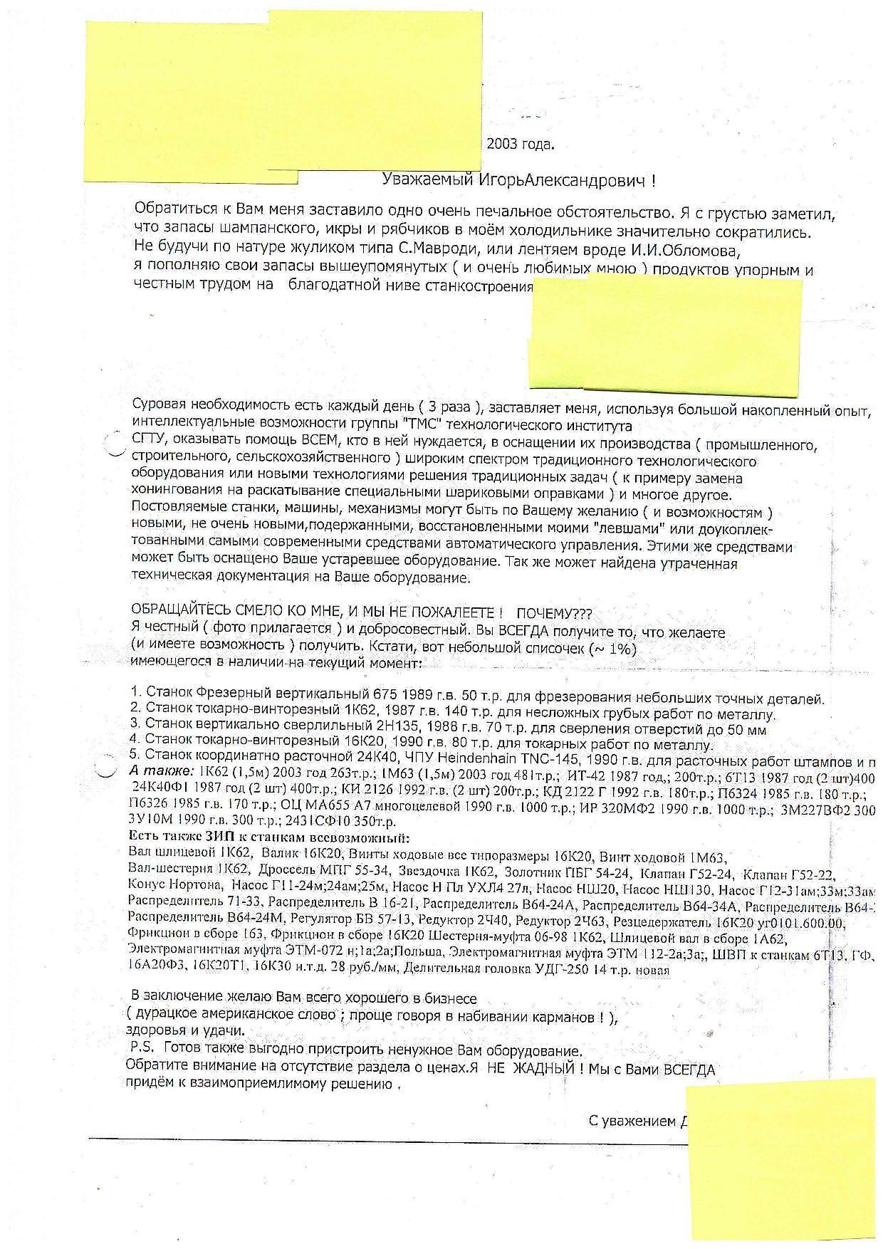 Занятное коммерческое предложение | Пикабу