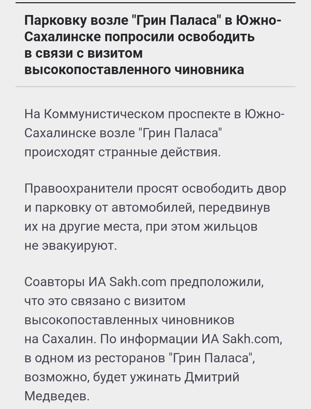 How not Dimon visited Sakhalin. - Politics, Dmitry Medvedev, Sakhalin, Farce, Circus, People, Longpost
