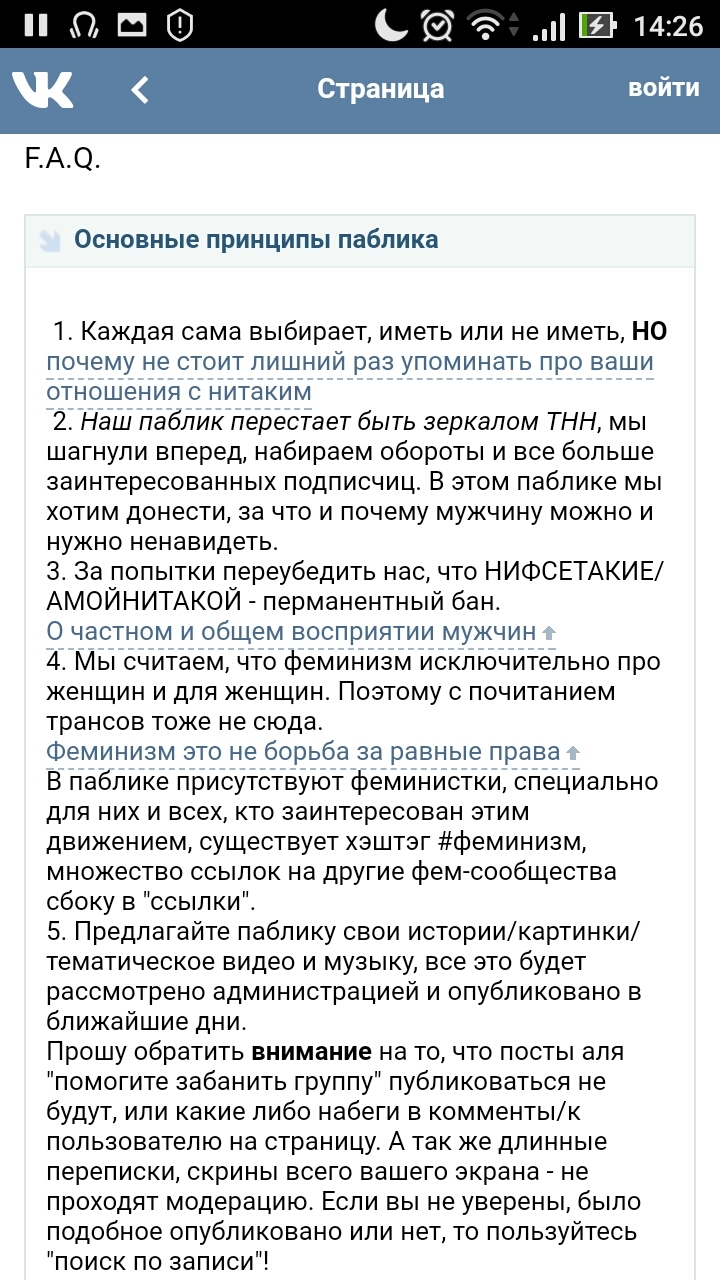 Радикальные феминистки или работают ли наши законы? - Феминизм, Псевдофеминизм, Радикальный феминизм, Закон, Законы РФ, Роскомнадзор, ВКонтакте, Длиннопост