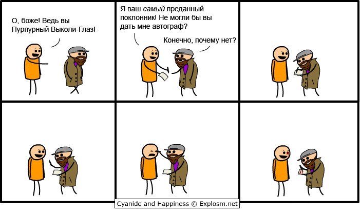 Пурпурный Выколи-Глаз - Cyanide and Happiness, Глаза