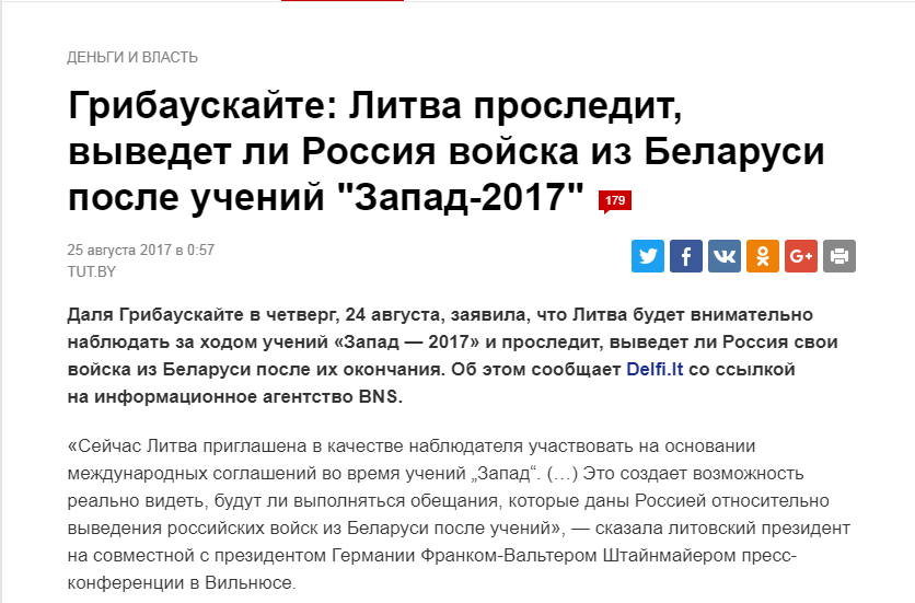 Грибаускайте будет держать свечку. - Россия, Учения Запад-2017, Республика Беларусь, Учения, Литва, Политика, Военные учения