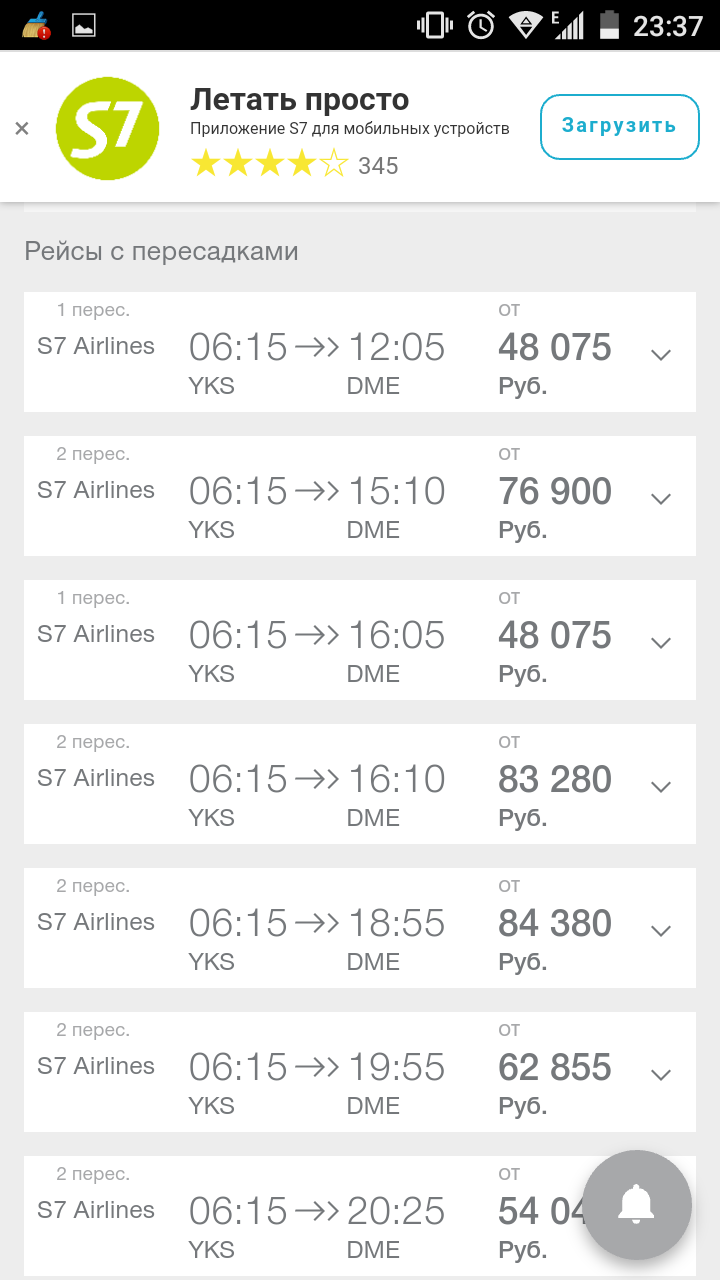 For those who want to compare airfare - My, Moscow, Yakutsk, Flights, , Longpost