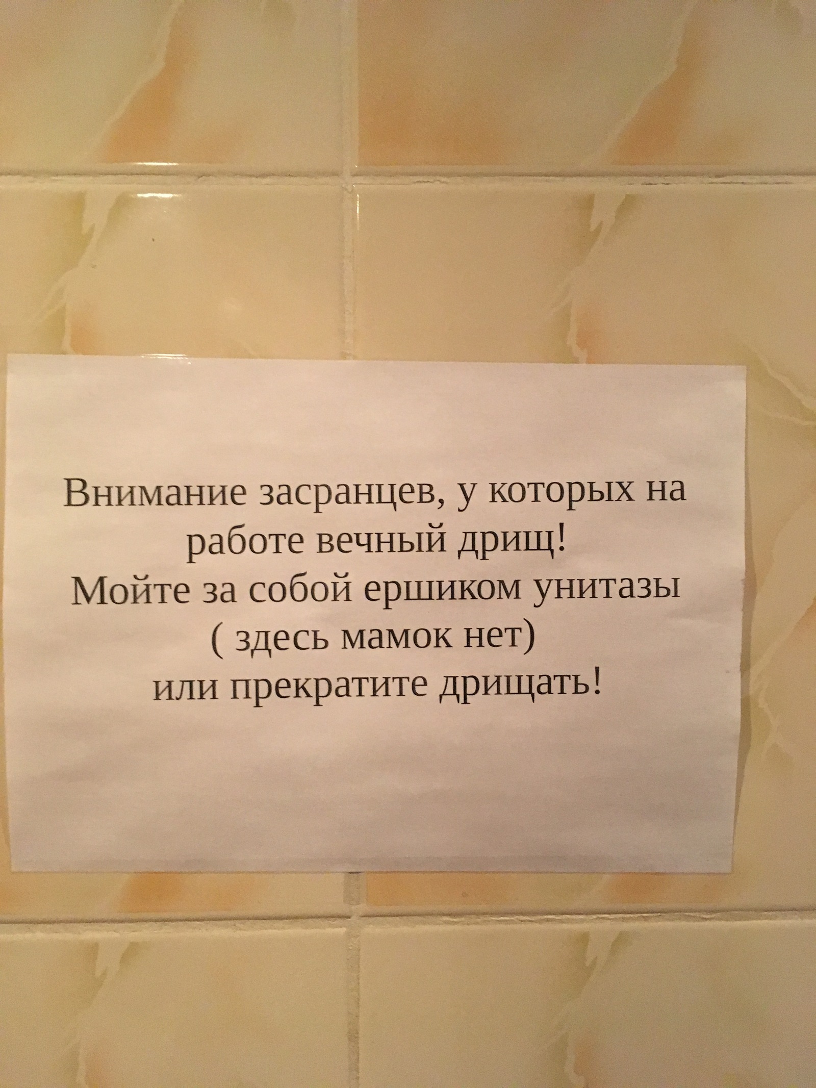 В одном бизнес центре Тулы... - Объявление, Туалет