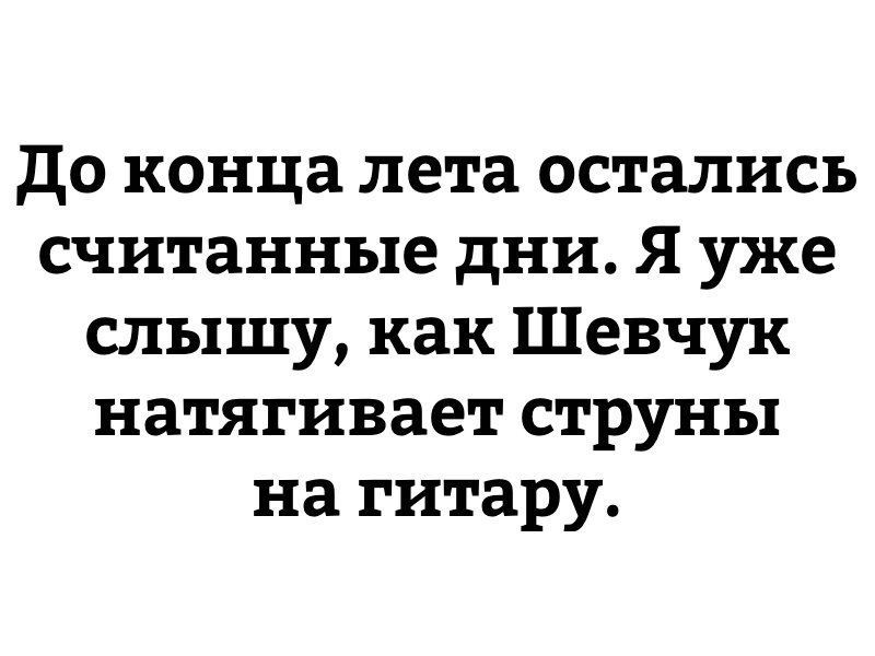 Что такое осень... - Осень, Юрий Шевчук