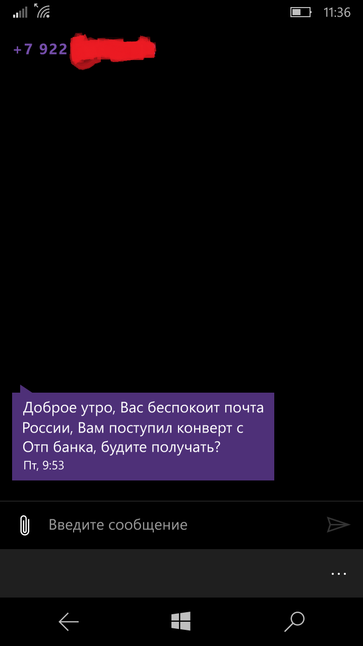 Почта, ау, что с тобою... - Моё, Почта России, СМС, Письмо