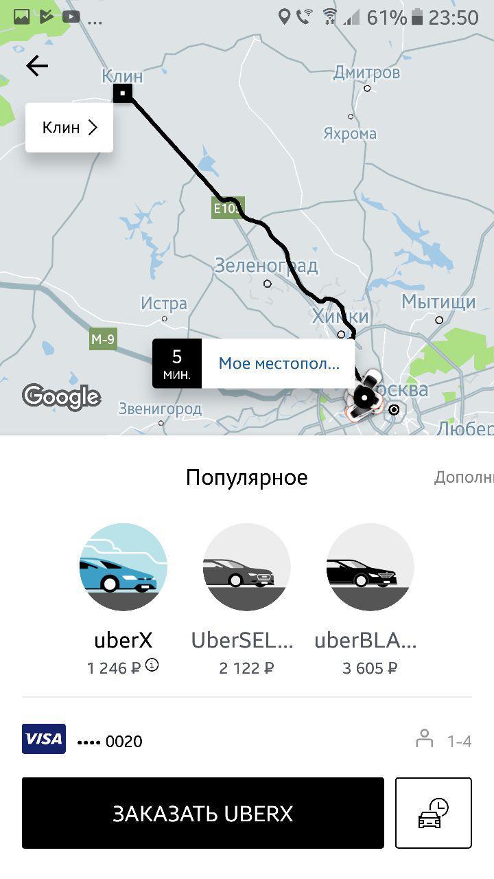 Uber has a glitch or how it is cheaper to take a taxi than by train / plane - Uber, Glitches, Humor, Cheap, Longpost