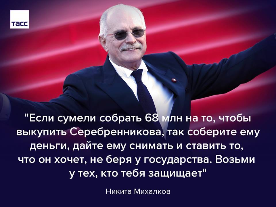 Михалков предложил оплачивать проекты Серебренникова желавшим внести за него залог - Никита Михалков, Новости, Залог, Интересное, Режиссер