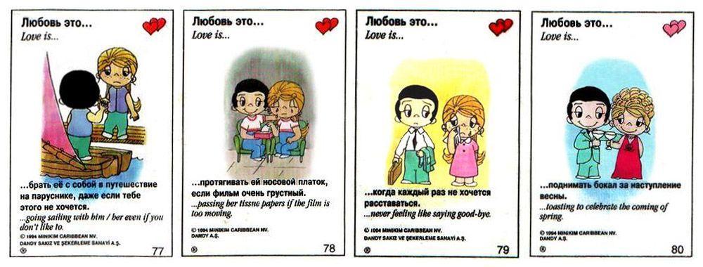 Love is ... - Childhood of the 90s, Gum, Love is, Longpost