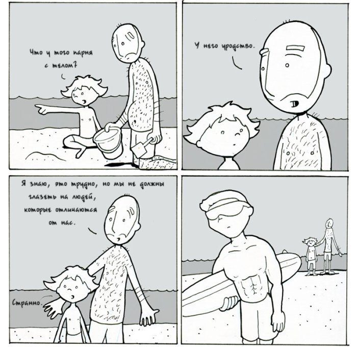 Объяснение от папы - Комиксы, Пляж, Уродство, Lunarbaboon