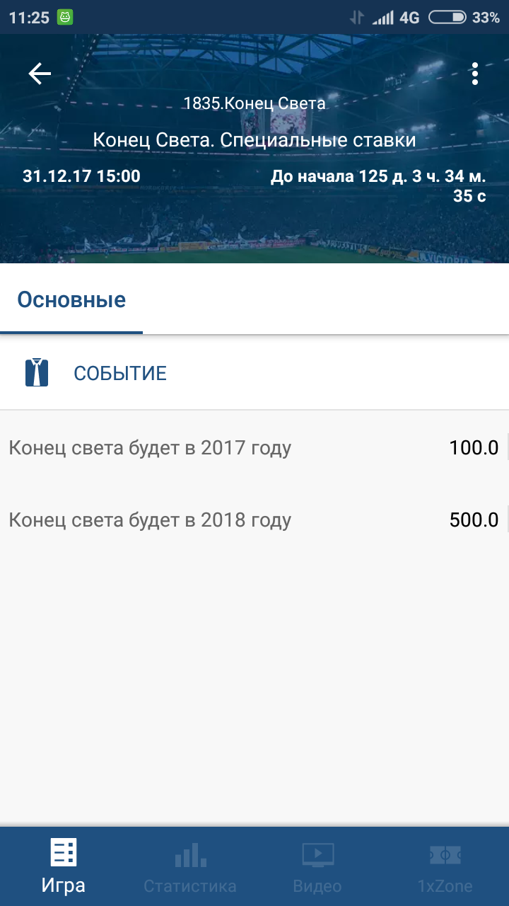 Ставка на конец света [PUNIQRANDLINE-(au-dating-names.txt) 58