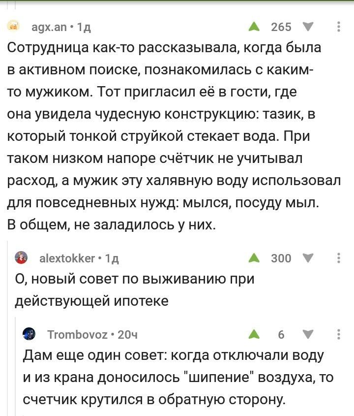 Лайфхак - Скриншот, Скриншоты на Пикабу, Комментарии на Пикабу, Экономия, Лайфхак